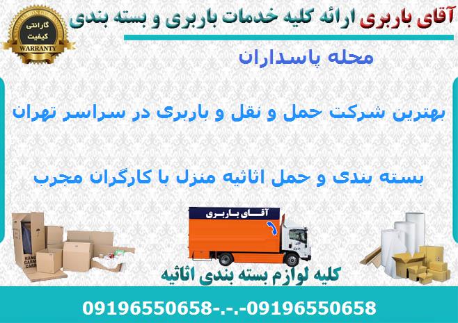 اتوبار پاسداران