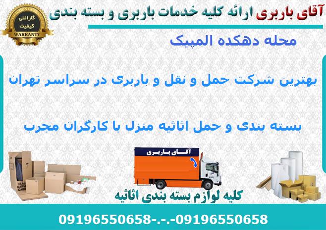 اتوبار دهکده المپیک