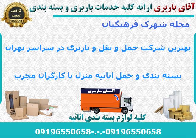 اتوبار شهرک فرهنگیان