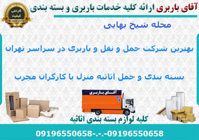 اتوبار شیخ بهایی