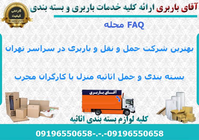 اتوبار FAQ