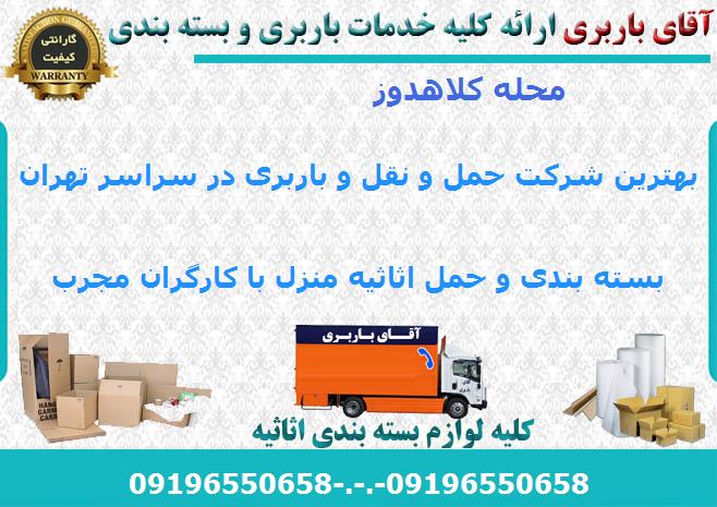 اتوبار کلاهدوز