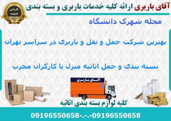 اتوبار شهرک دانشگاه