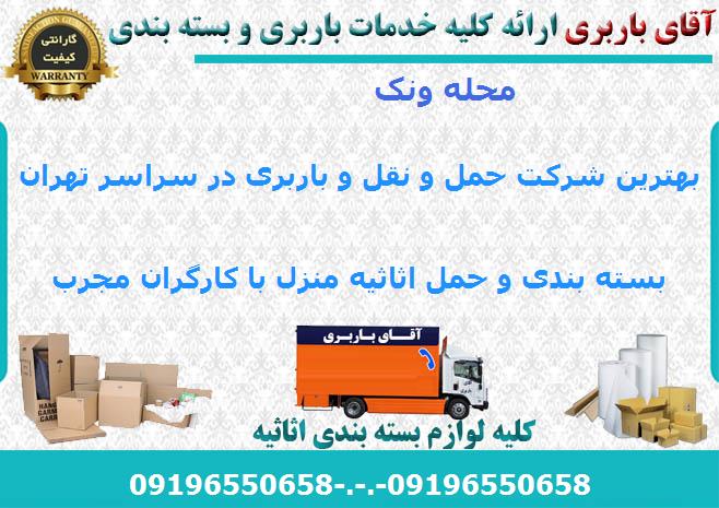 اتوبار ونک