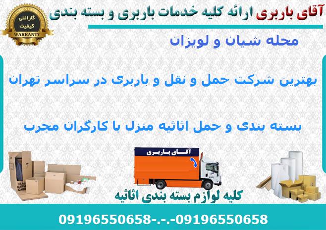 اتوبار شیان و لویزان