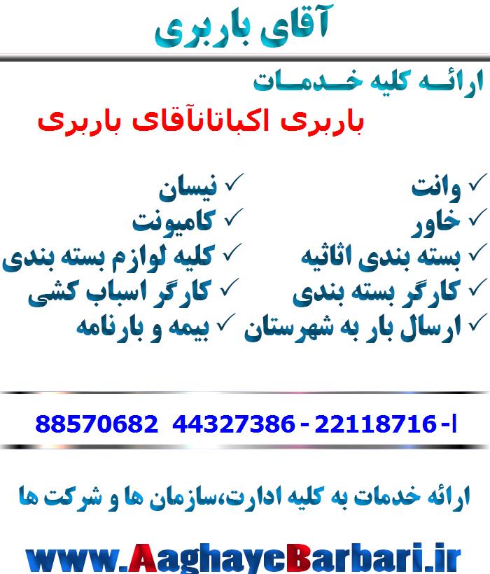 باربری اکباتان