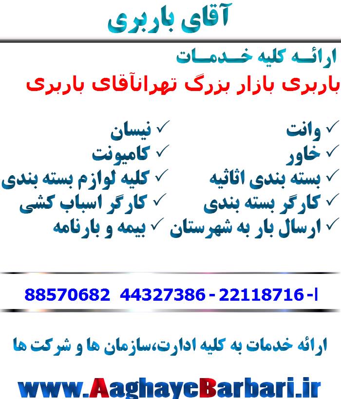 باربری بازار بزرگ تهران