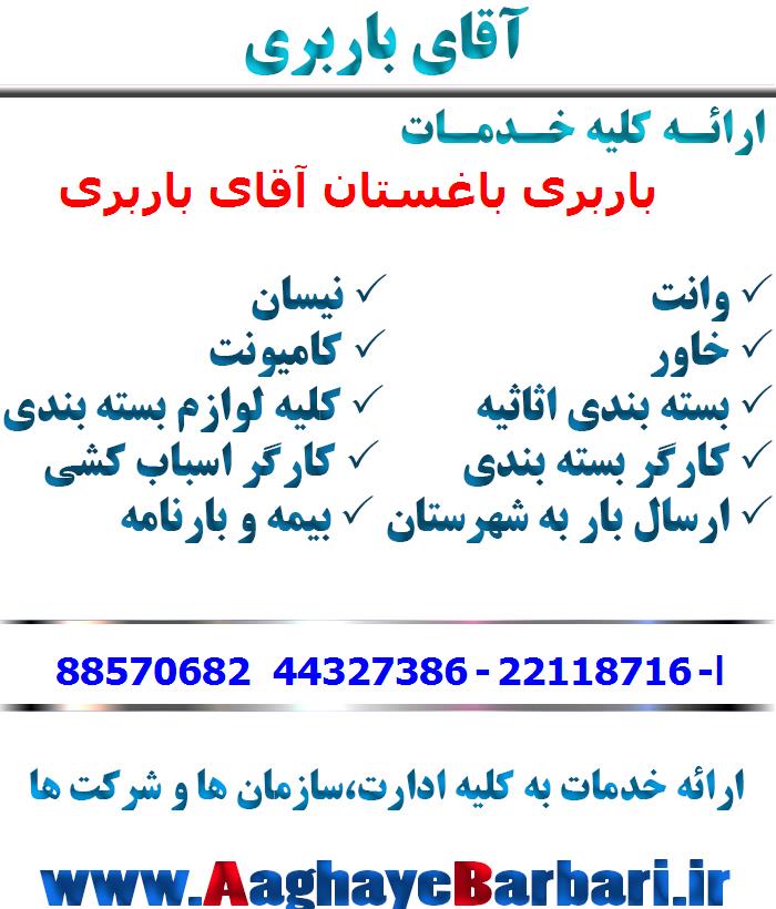 باربری باغستان