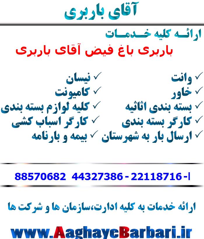 باربری باغ فیض