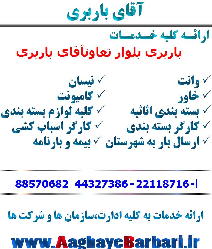 باربری بلوار تعاون