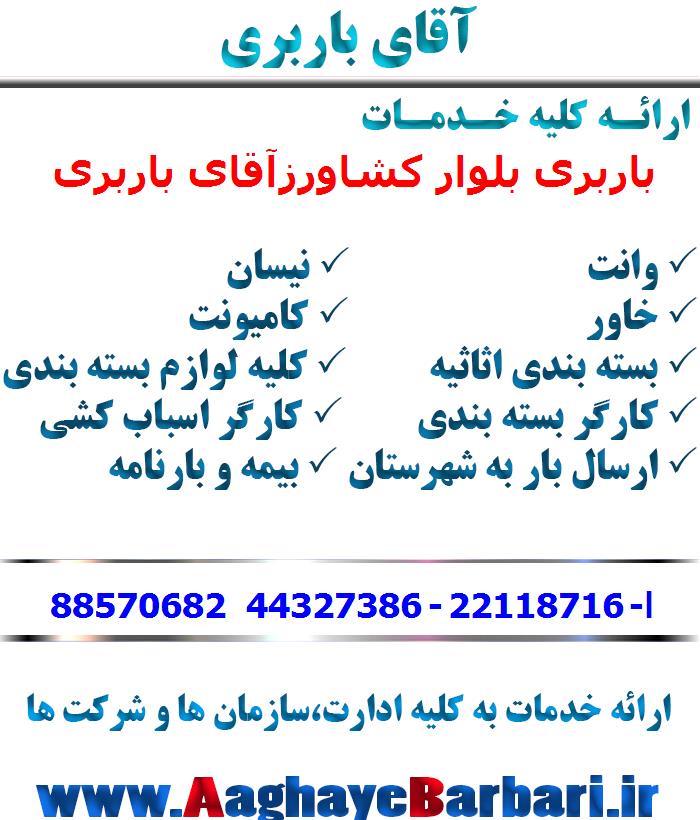 باربری بلوار کشاورز