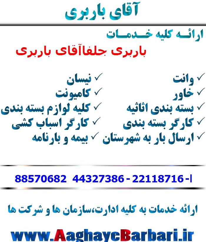 باربری جلفا