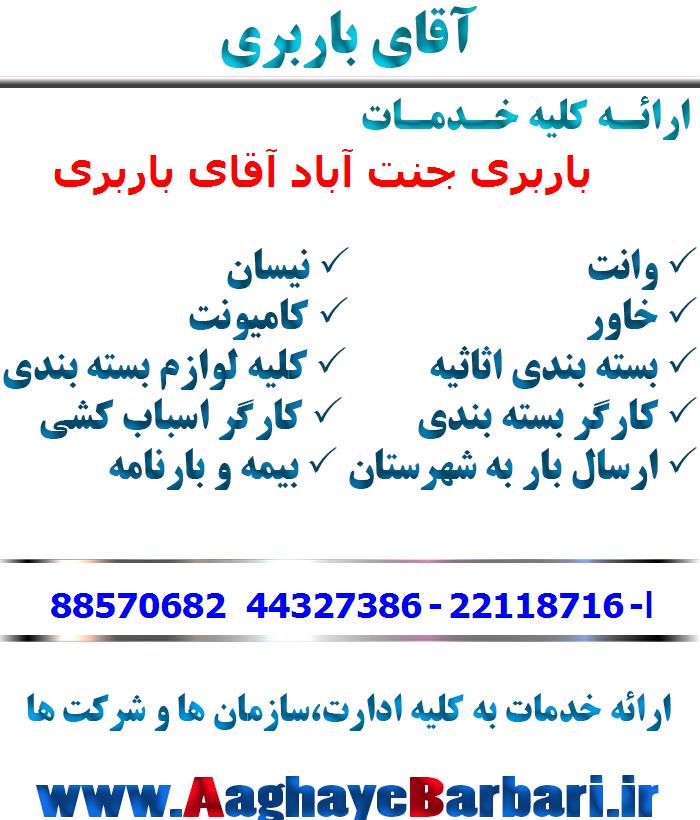 باربری جنت آباد