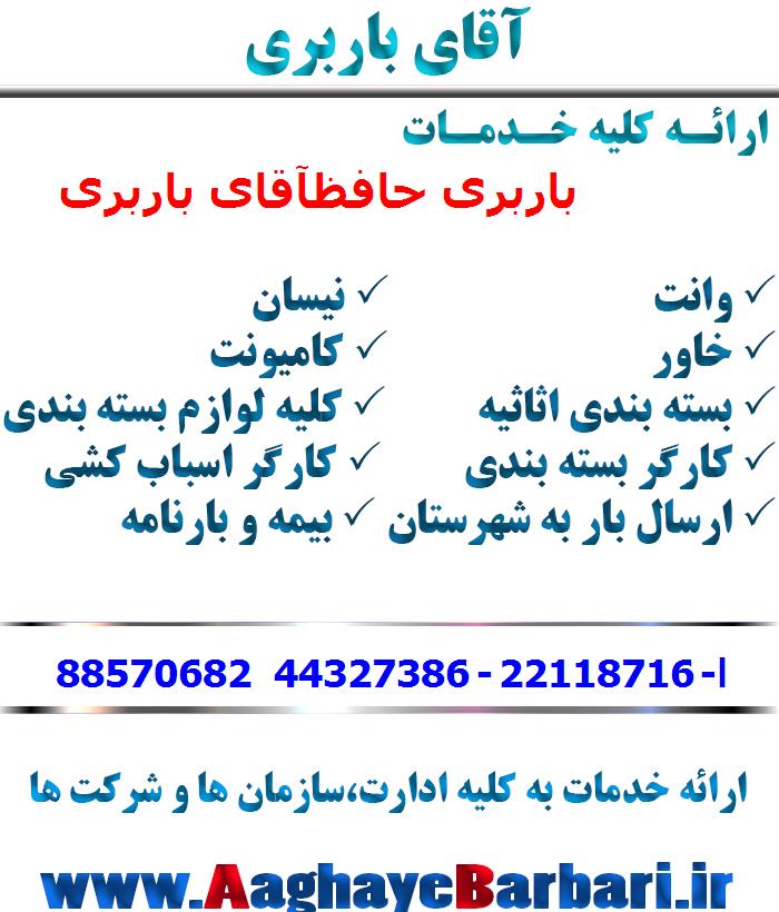 باربری حافظ