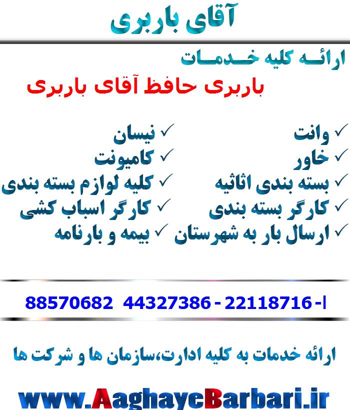 باربری حافظ