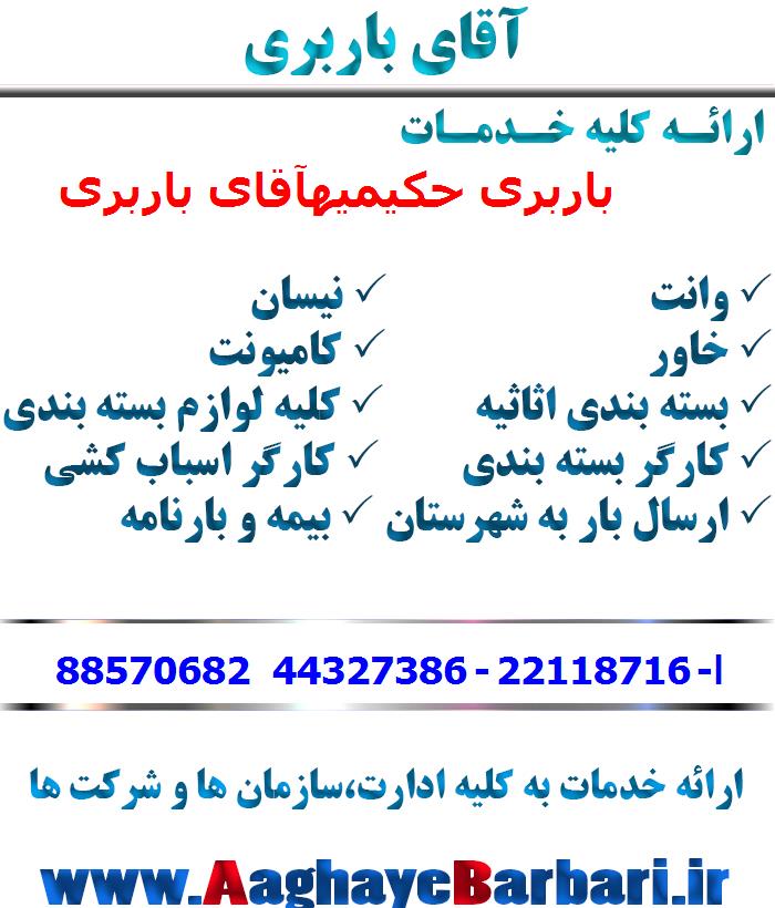 باربری حکیمیه