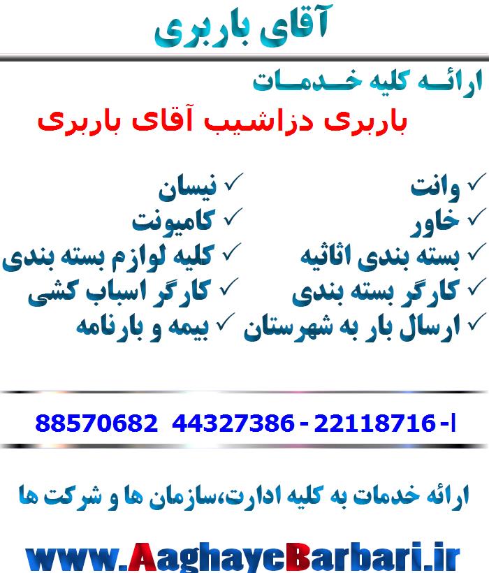 باربری دزاشیب