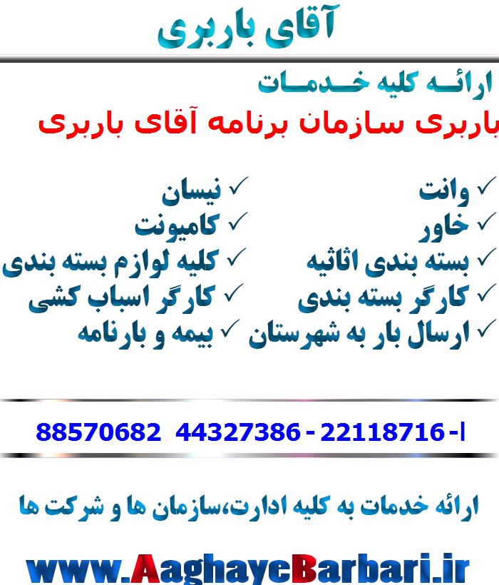باربری سازمان برنامه