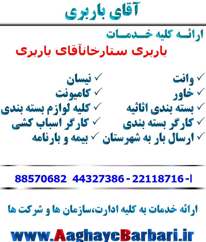 باربری ستارخان