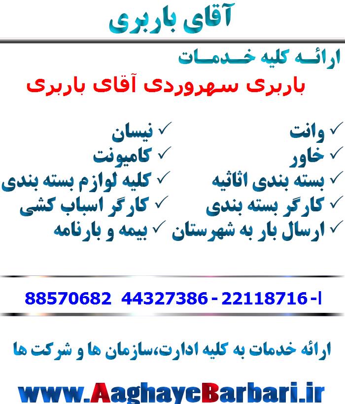 باربری سهروردی