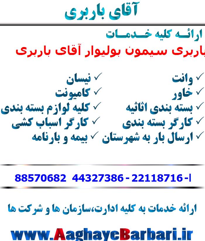 باربری سیمون بولیوار