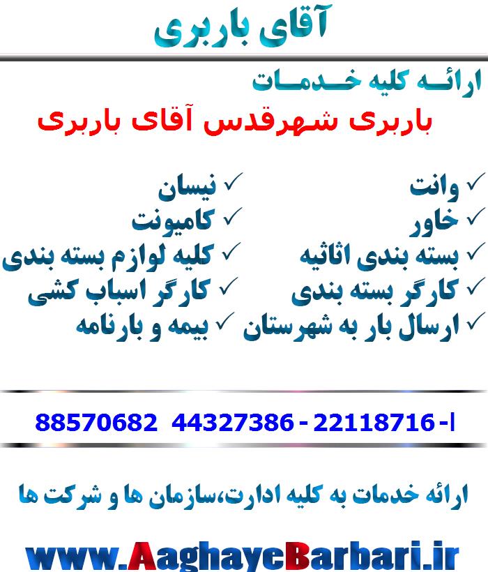 باربری شهرقدس