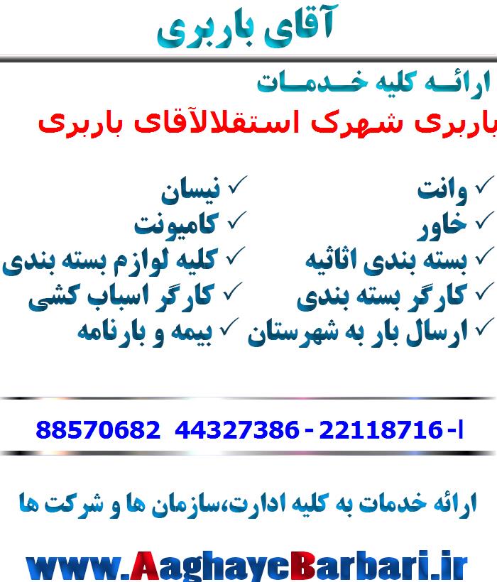 باربری شهرک استقلال