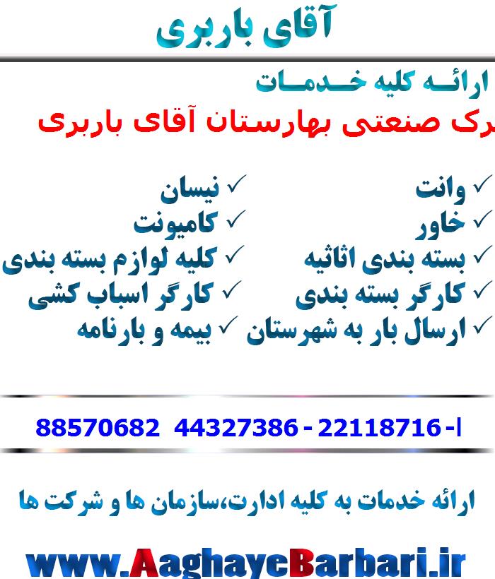 باربری شهرک صنعتی بهارستان
