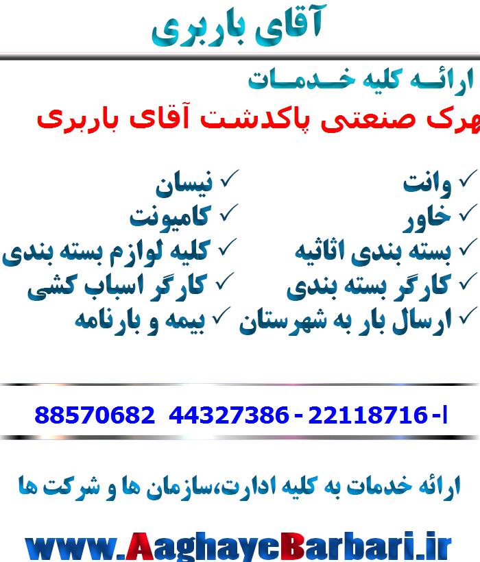 باربری شهرک صنعتی پاکدشت