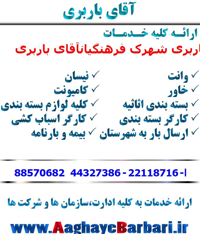 باربری شهرک فرهنگیان