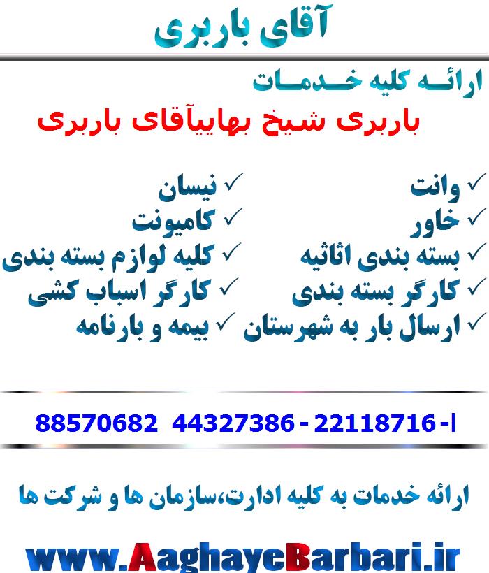 باربری شیخ بهایی