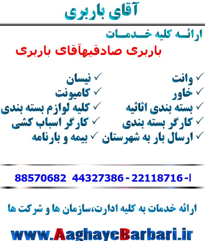 باربری صادقیه
