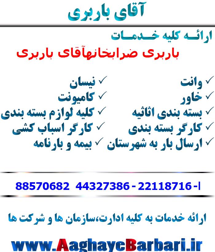 باربری ضرابخانه