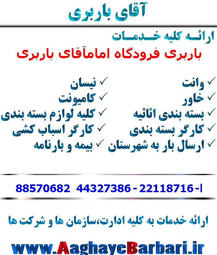 باربری فرودگاه امام