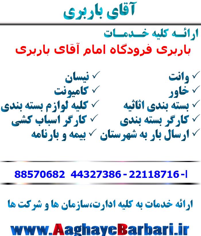 باربری فرودگاه امام
