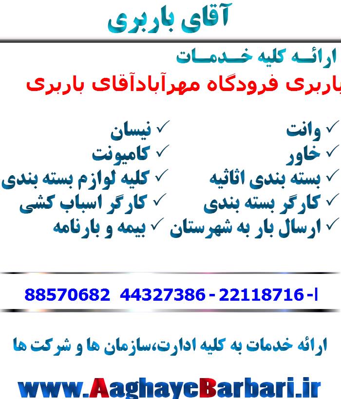 باربری فرودگاه مهرآباد