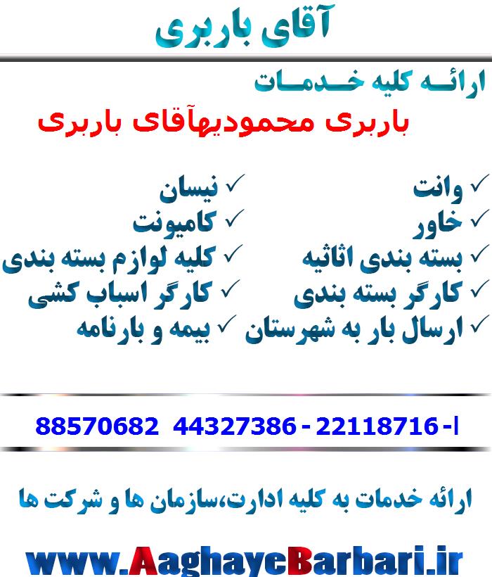 باربری محمودیه