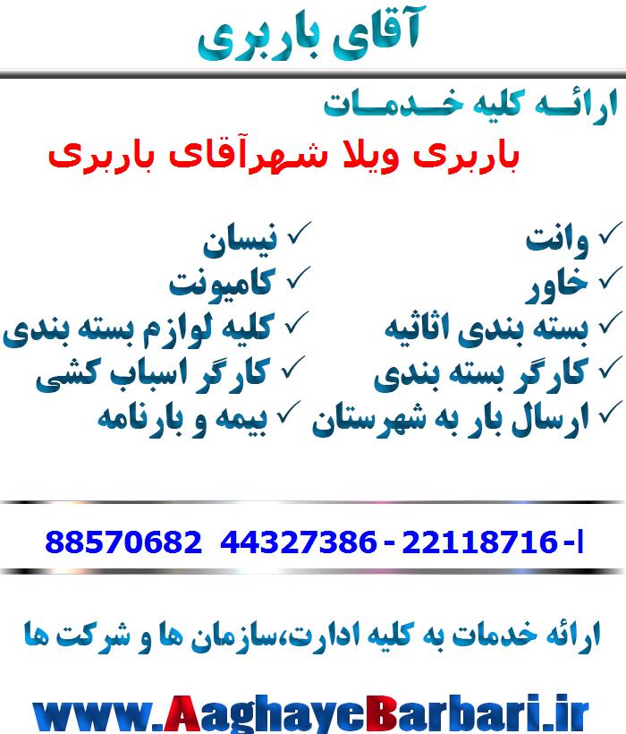 باربری ویلا شهر
