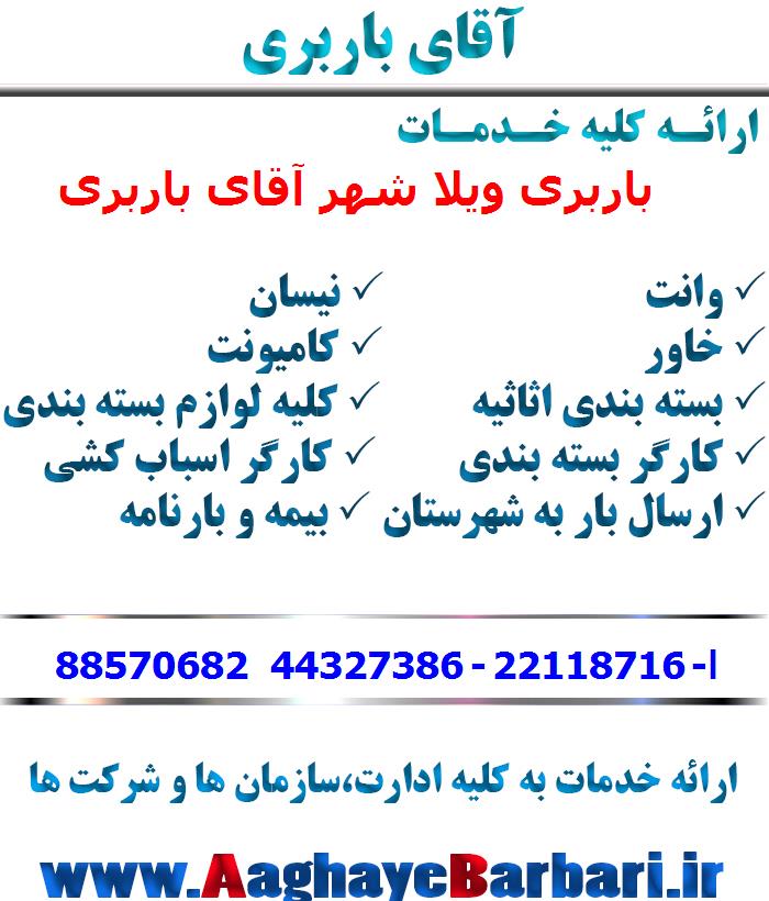 باربری ویلا شهر