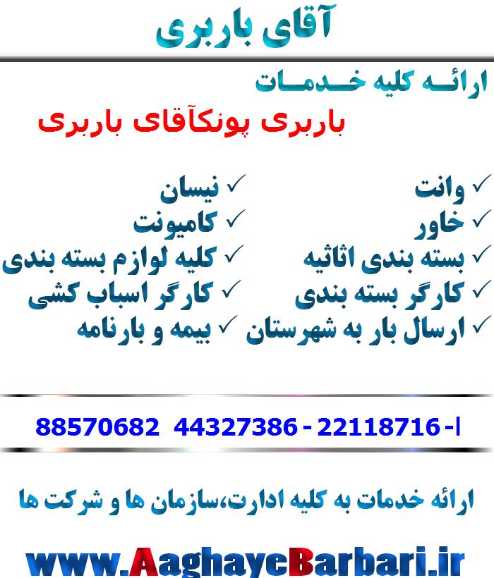 باربری پونک
