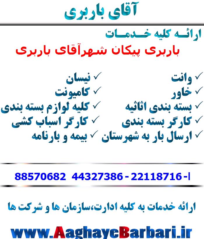 باربری پیکان شهر