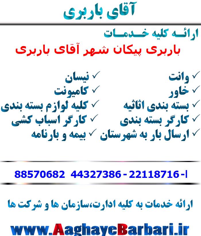 باربری پیکان شهر