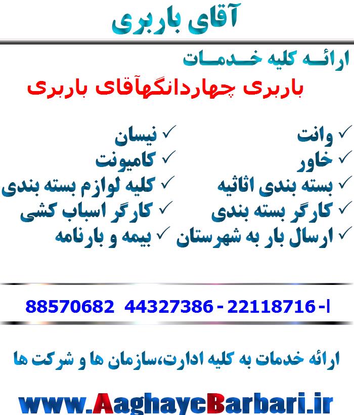 باربری چهاردانگه