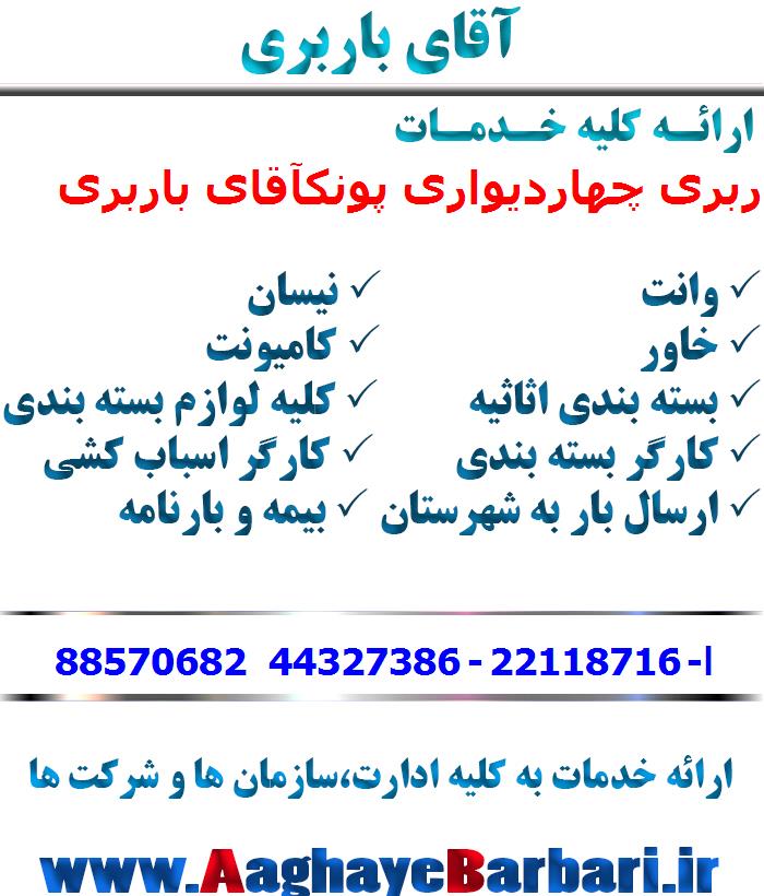 باربری چهاردیواری پونک