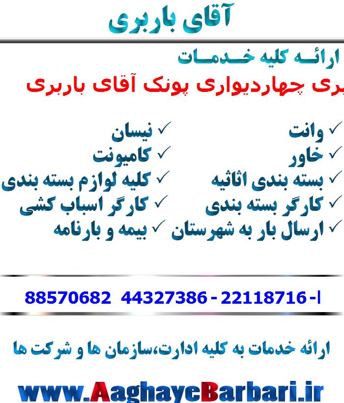 باربری چهاردیواری پونک