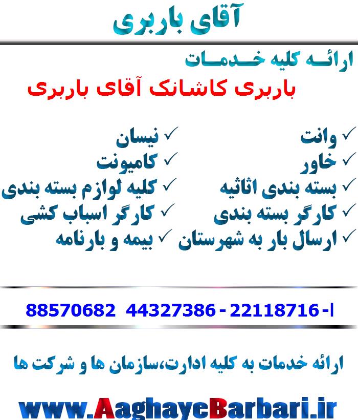 باربری کاشانک