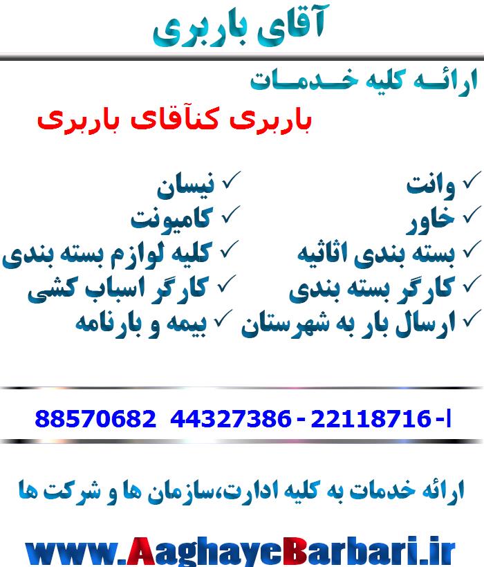 باربری کن