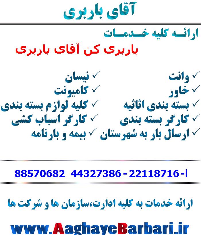باربری کن