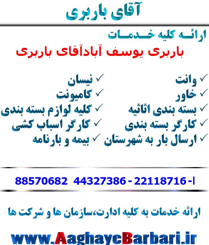 باربری یوسف آباد