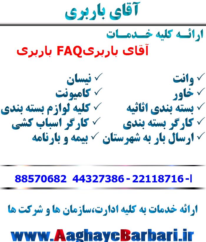 باربری FAQ